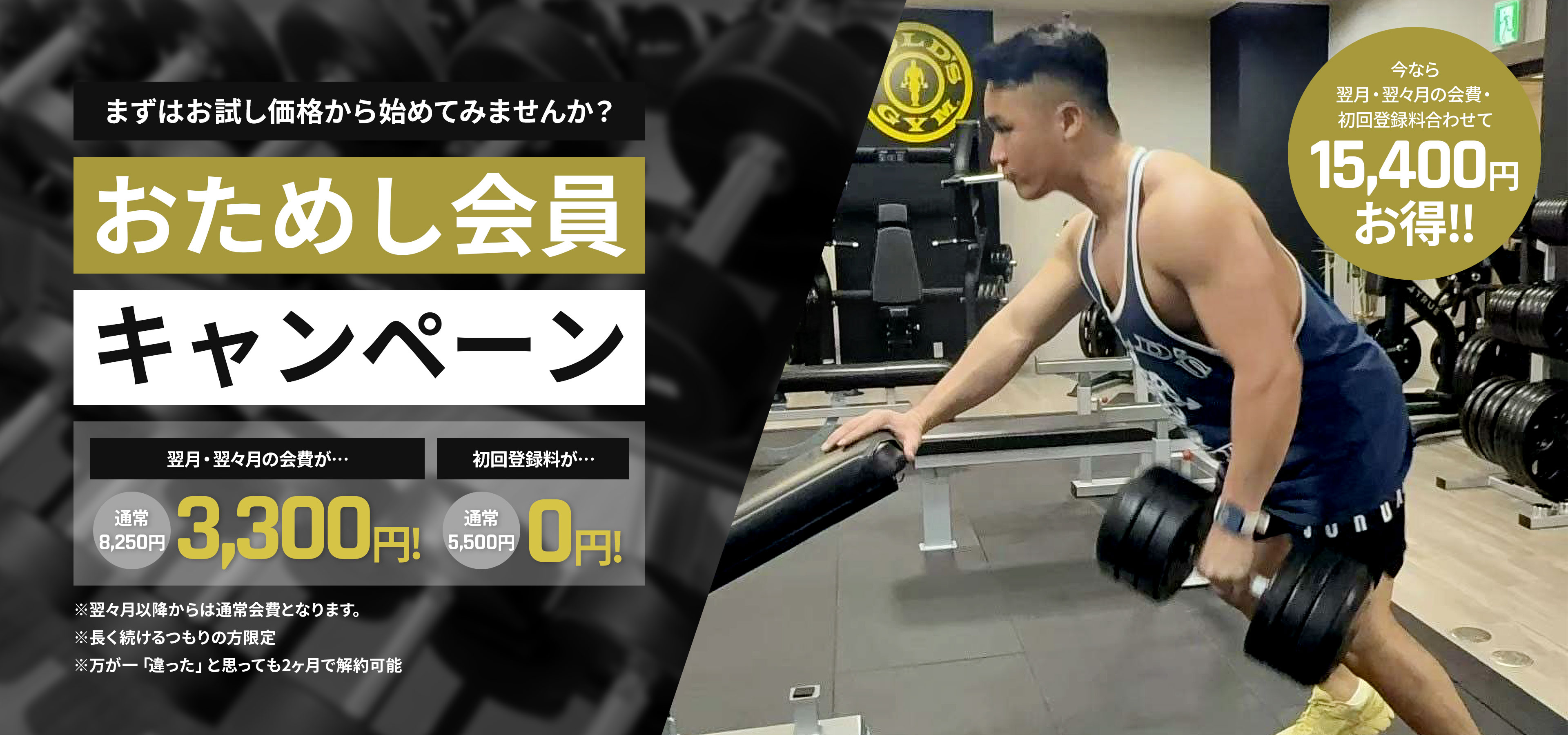 お試し会員キャンペーン