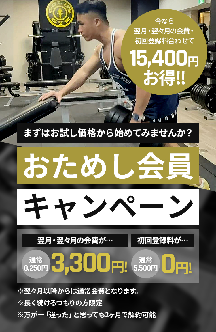 お試し会員キャンペーン