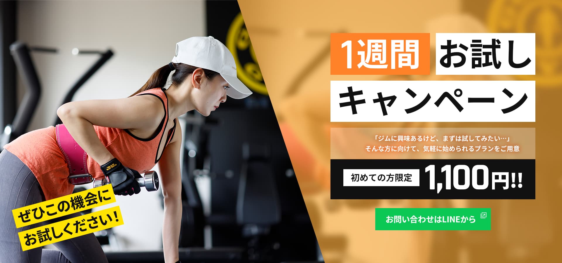 1週間お試しキャンペーン