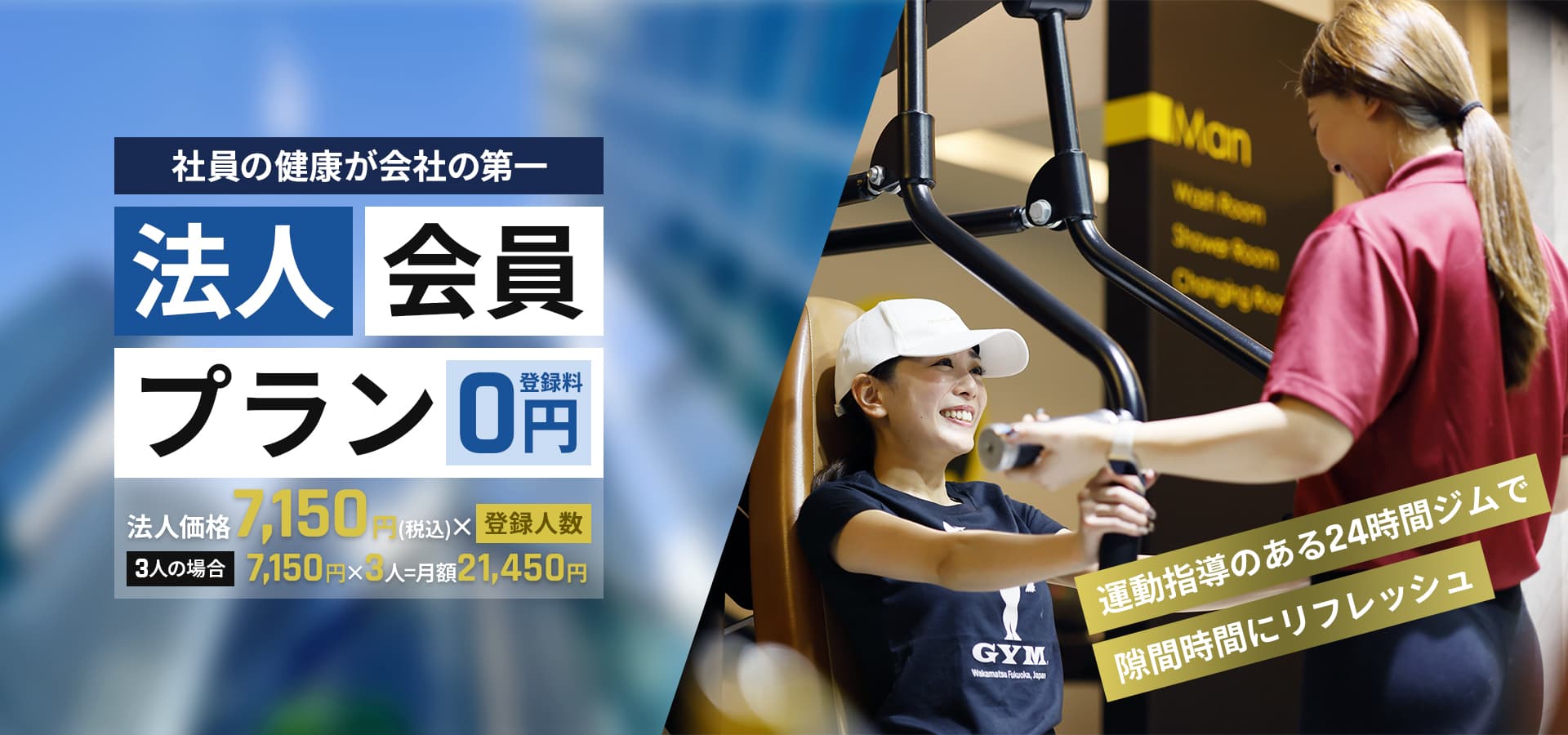 法人会員プラン